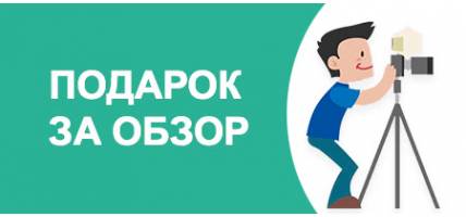 Зніми огляд – отримай подарунок!
