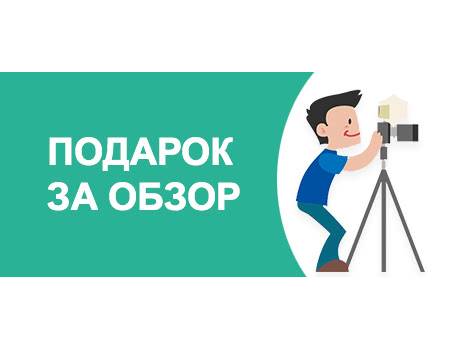 Зніми огляд – отримай подарунок!